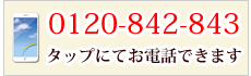 タップお問い合わせ