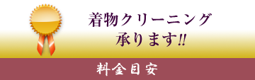 料金目安